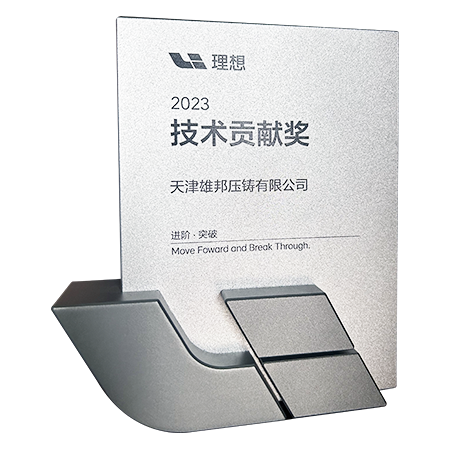 Technology Contribution Award of a leading NEV customer for Wencan's technical capabilities