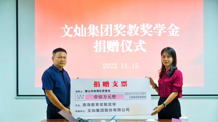Wencan Group Donates for Teaching and Learning