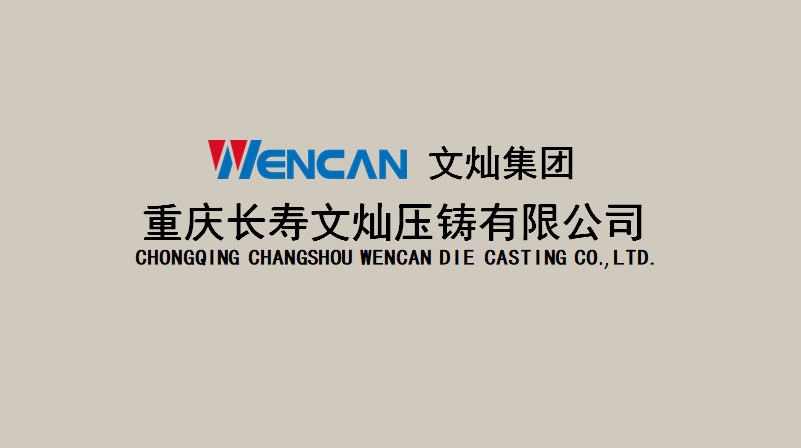 Chongqing Changshou Wencan Die Casting Co., Ltd.